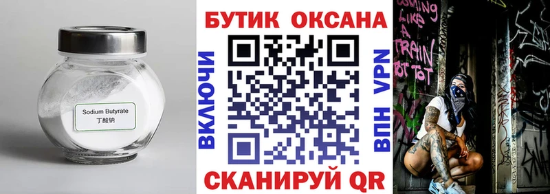 Купить где Красный Холм БУТИРАТ BDO 33%