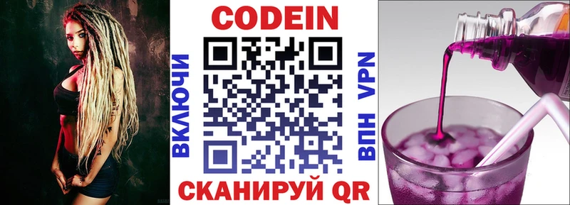 Codein Purple Drank Красный Холм